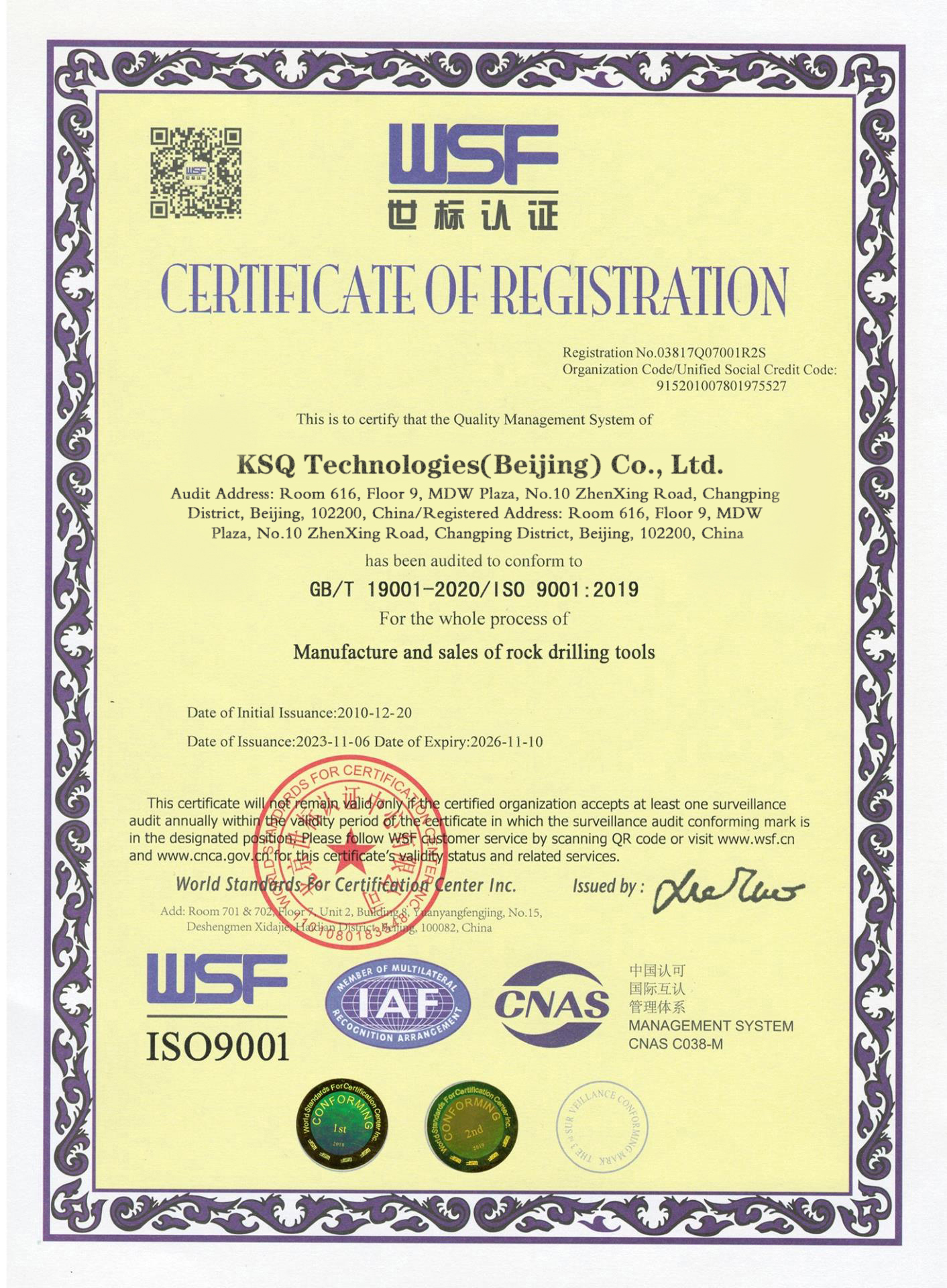 الصين KSQ Technologies (Beijing) Co. Ltd الشهادات